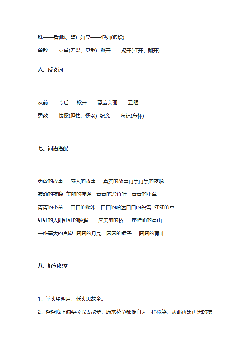 部编人教版一年级语文下册全册知识点归纳（23页）.doc第12页