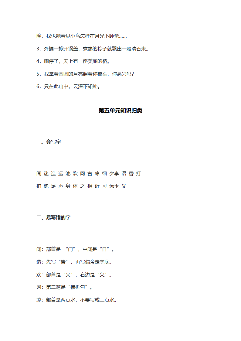 部编人教版一年级语文下册全册知识点归纳（23页）.doc第13页