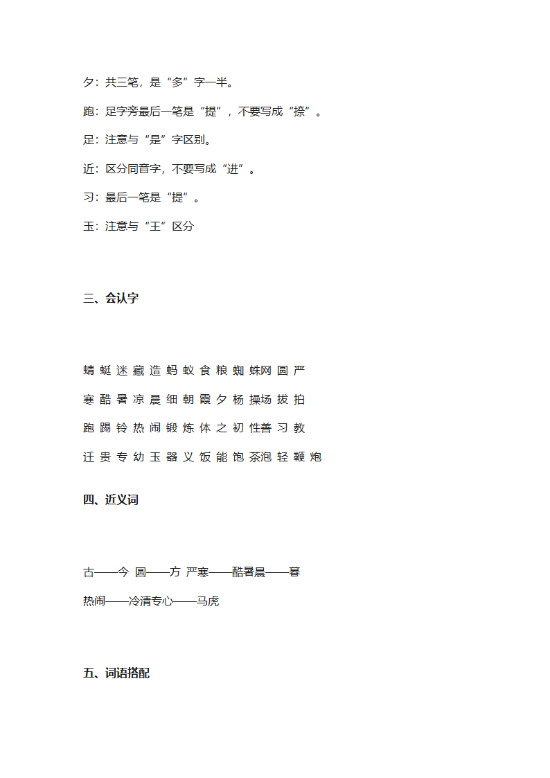 部编人教版一年级语文下册全册知识点归纳（23页）.doc第14页