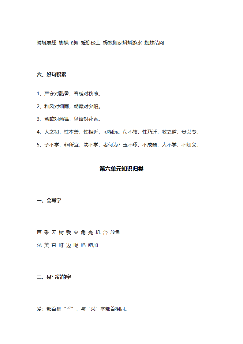 部编人教版一年级语文下册全册知识点归纳（23页）.doc第15页