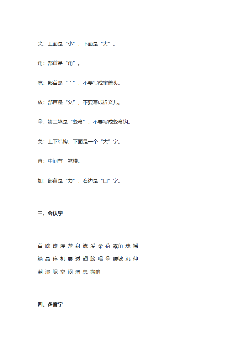 部编人教版一年级语文下册全册知识点归纳（23页）.doc第16页