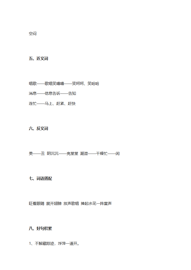 部编人教版一年级语文下册全册知识点归纳（23页）.doc第17页