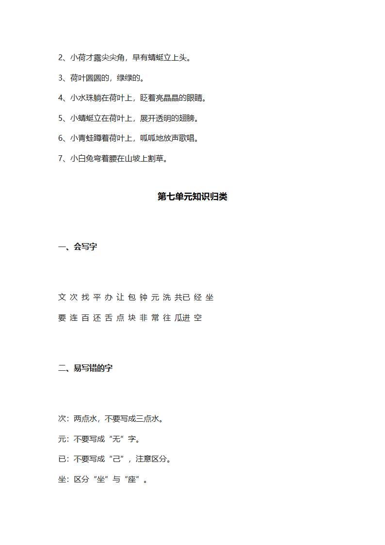 部编人教版一年级语文下册全册知识点归纳（23页）.doc第18页