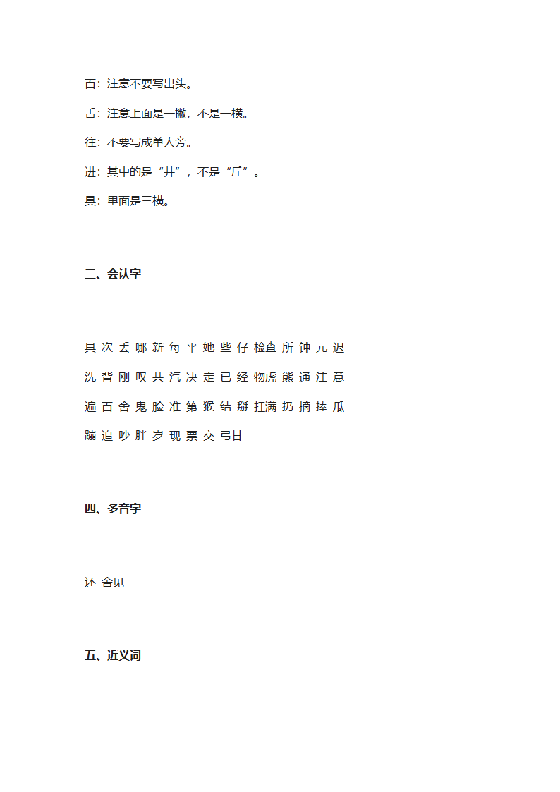 部编人教版一年级语文下册全册知识点归纳（23页）.doc第19页