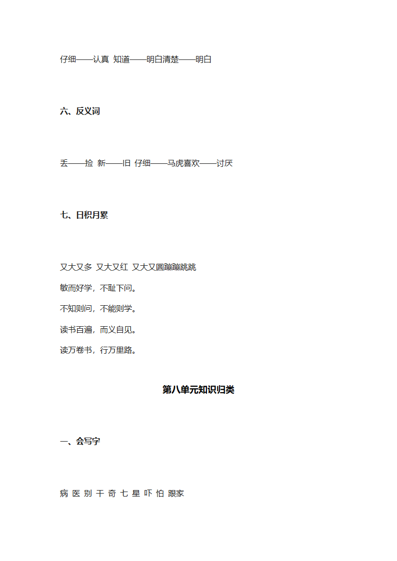 部编人教版一年级语文下册全册知识点归纳（23页）.doc第20页