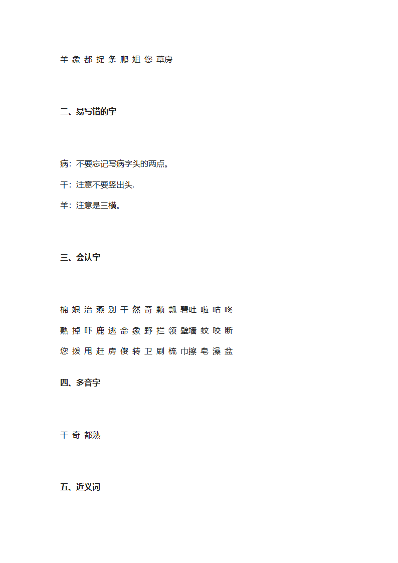 部编人教版一年级语文下册全册知识点归纳（23页）.doc第21页