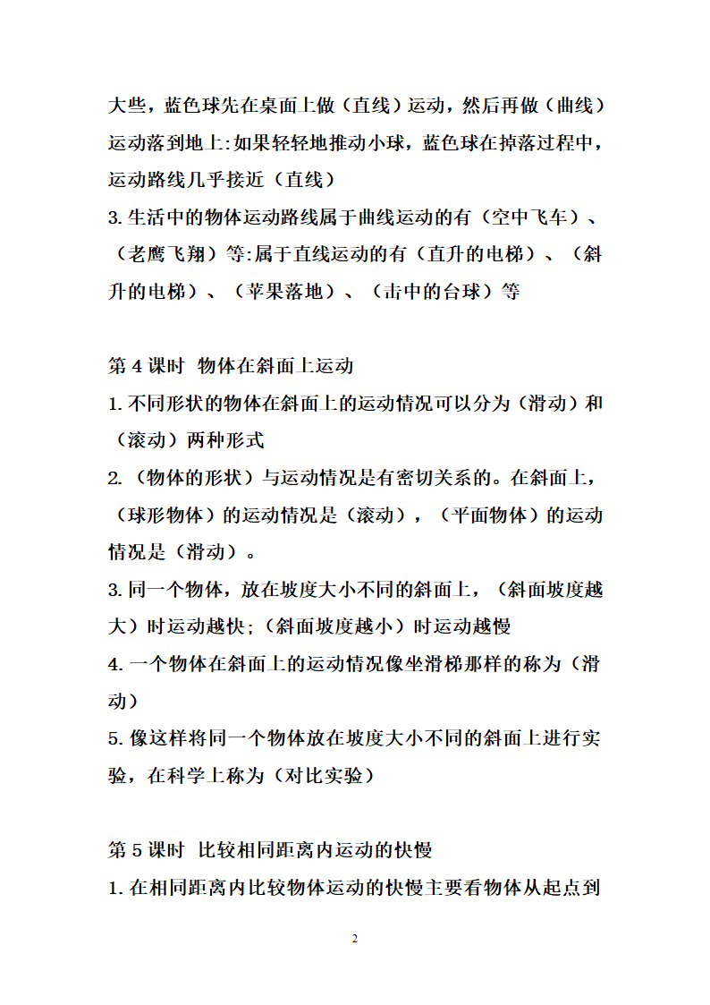 新教科版三年级下册科学第一单元物体的运动知识点.doc第2页