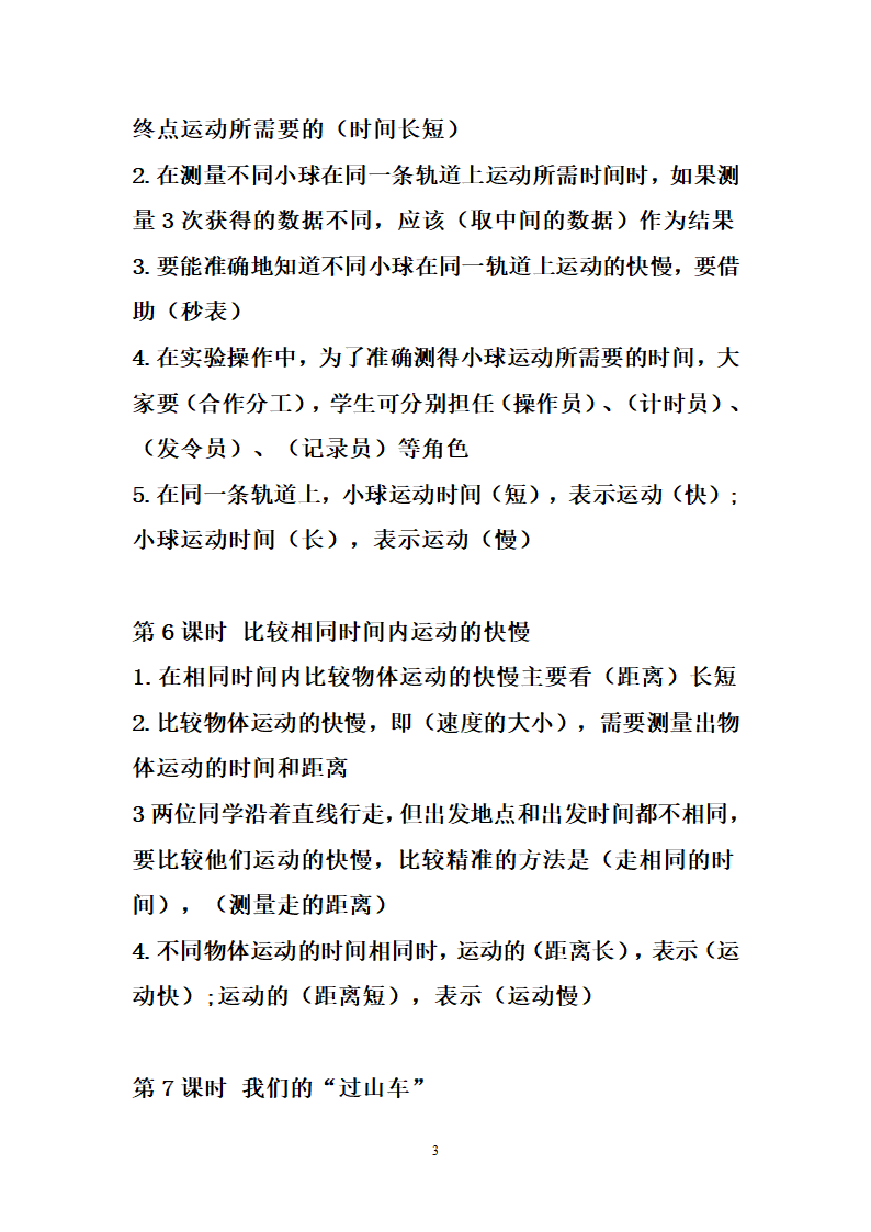 新教科版三年级下册科学第一单元物体的运动知识点.doc第3页