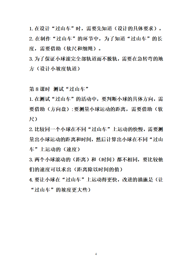 新教科版三年级下册科学第一单元物体的运动知识点.doc第4页