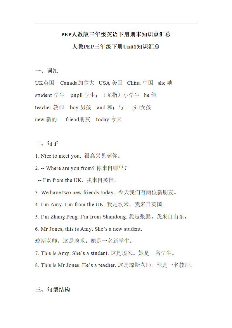 人教版PEP三年级英语下册Unit1-6期末知识点汇总.doc第1页