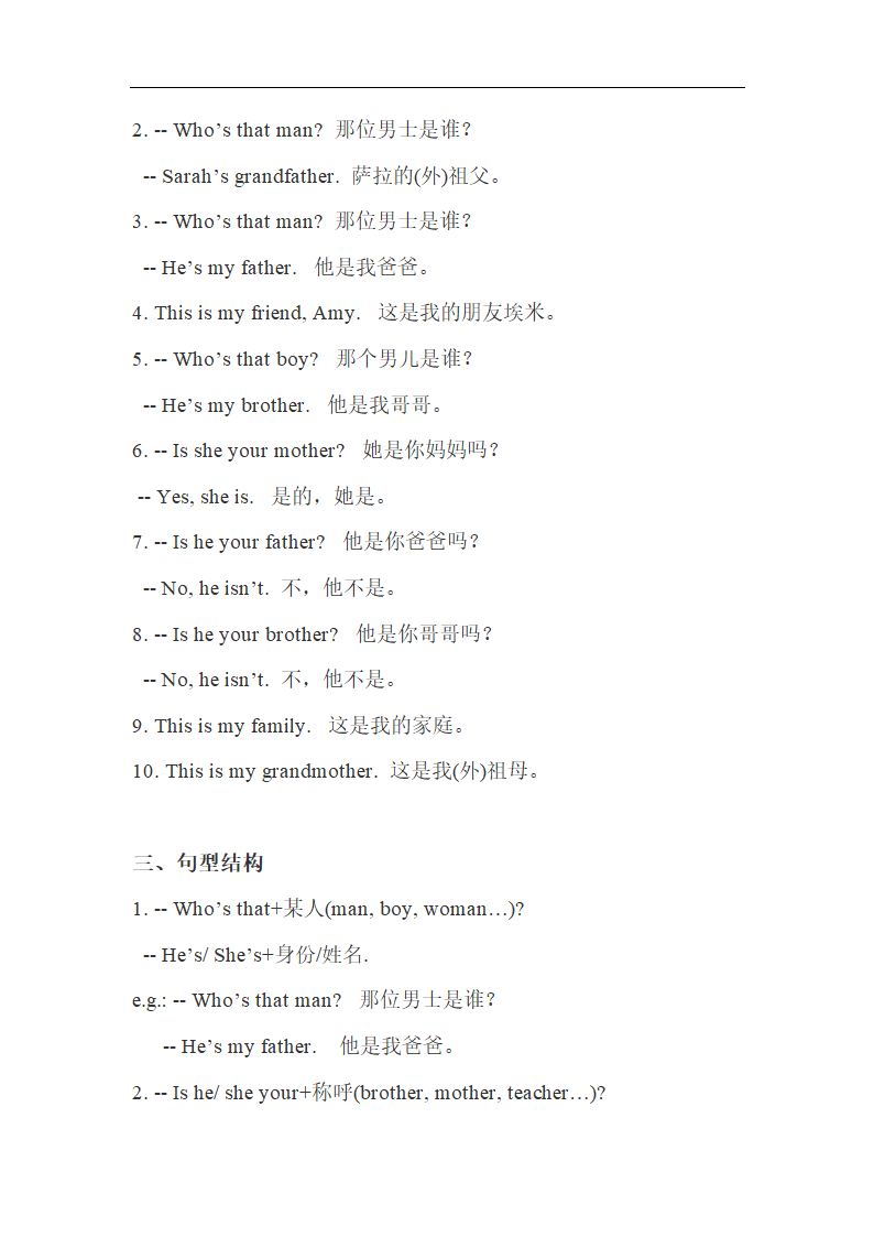 人教版PEP三年级英语下册Unit1-6期末知识点汇总.doc第3页