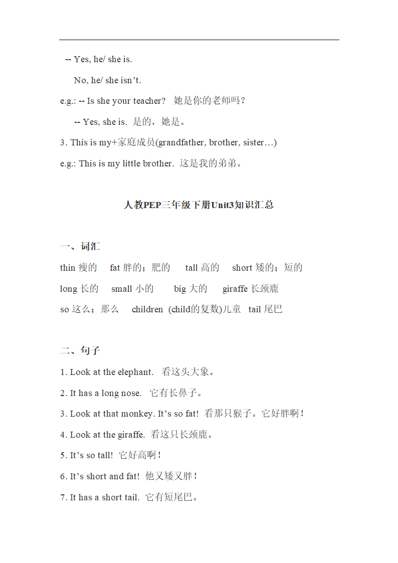 人教版PEP三年级英语下册Unit1-6期末知识点汇总.doc第4页