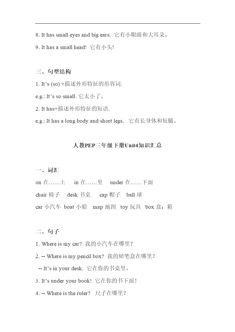 人教版PEP三年级英语下册Unit1-6期末知识点汇总.doc第5页