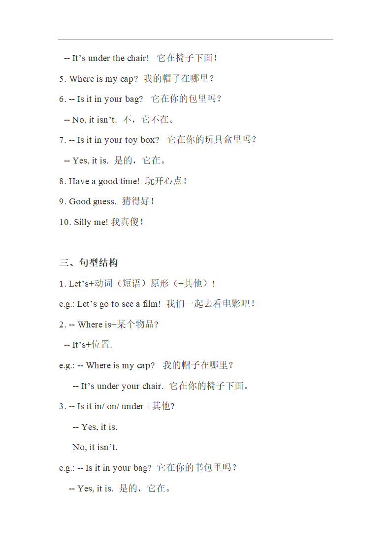 人教版PEP三年级英语下册Unit1-6期末知识点汇总.doc第6页