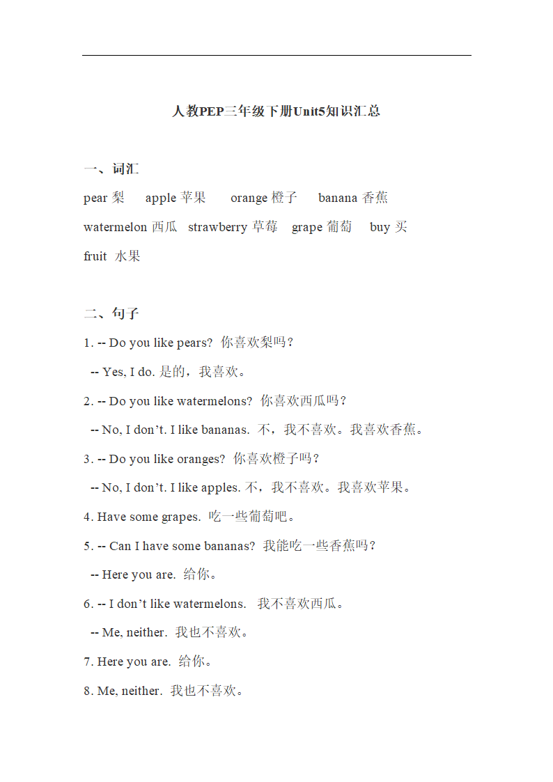 人教版PEP三年级英语下册Unit1-6期末知识点汇总.doc第7页