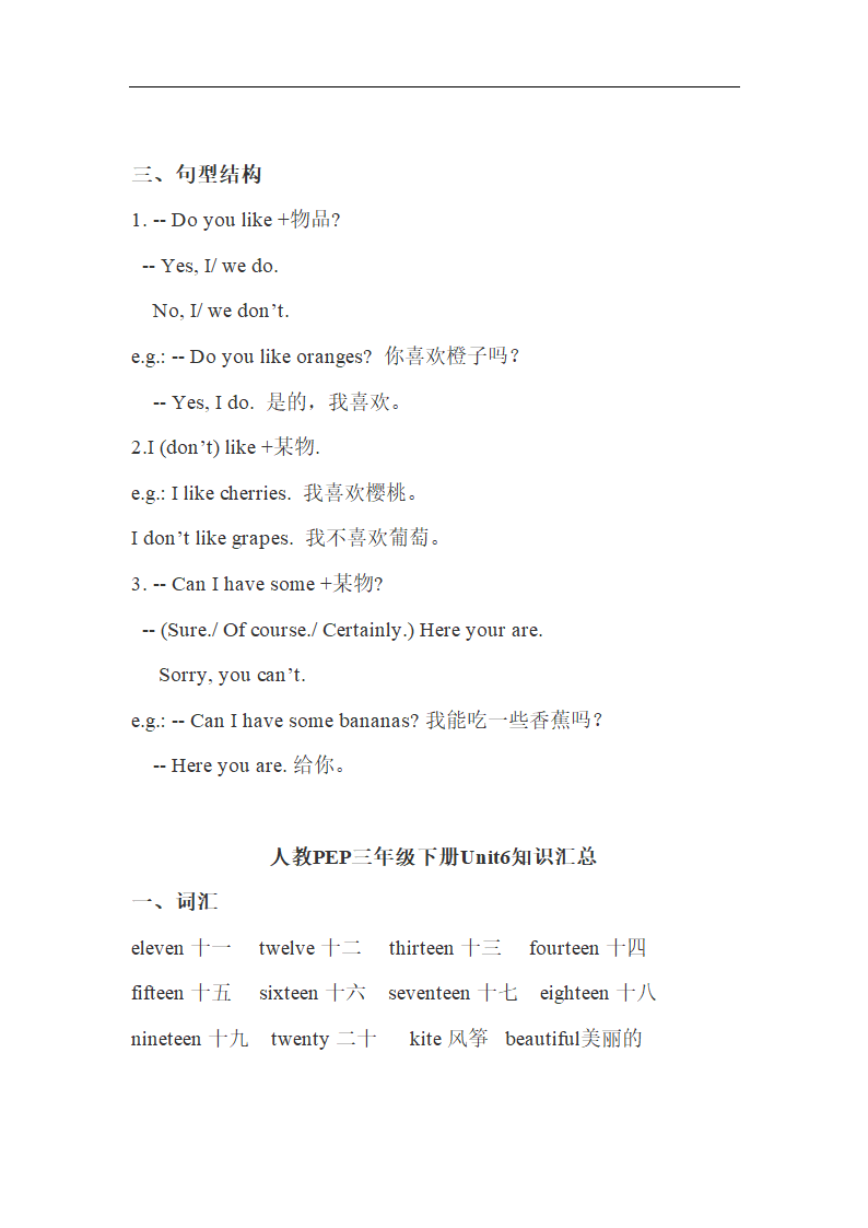 人教版PEP三年级英语下册Unit1-6期末知识点汇总.doc第8页