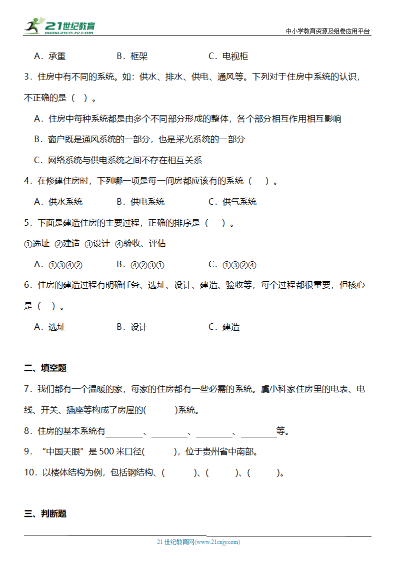 1.1《了解我们的住房》知识点+同步练习（含答案）.doc第2页