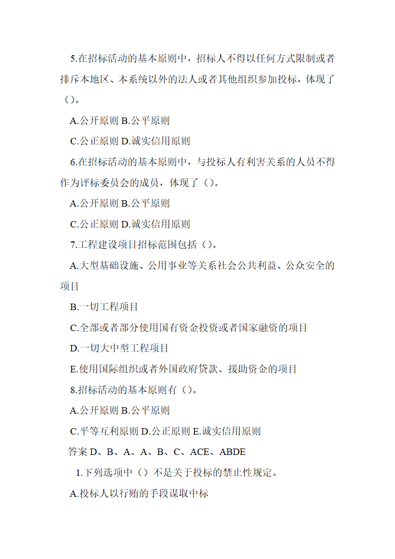 二级建造师考试法律法规科目模拟试题一第3页