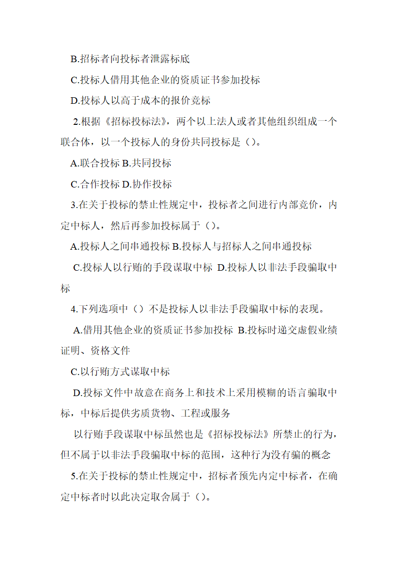 二级建造师考试法律法规科目模拟试题一第4页