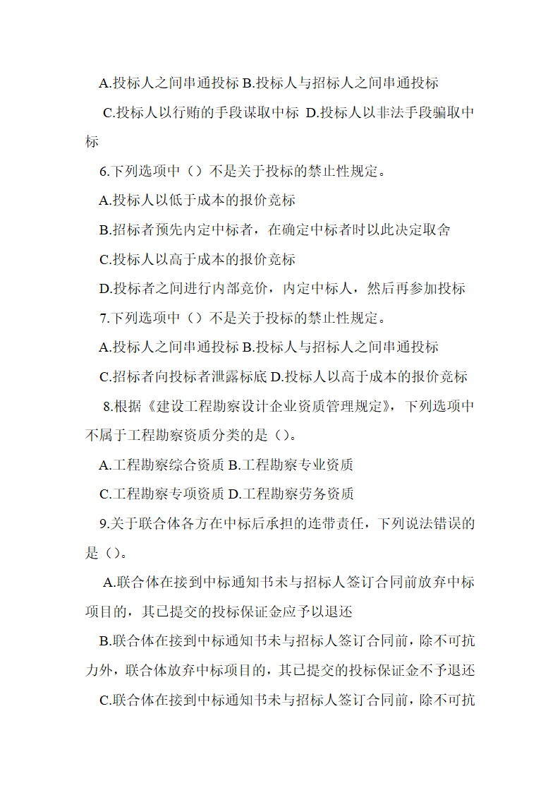 二级建造师考试法律法规科目模拟试题一第5页