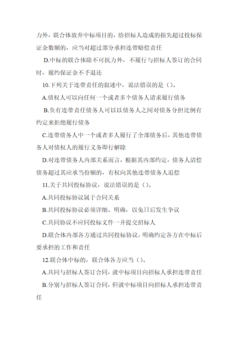 二级建造师考试法律法规科目模拟试题一第6页