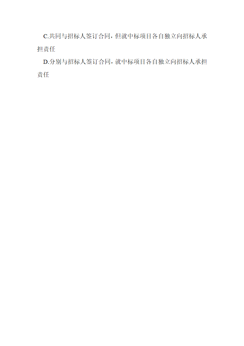 二级建造师考试法律法规科目模拟试题一第7页