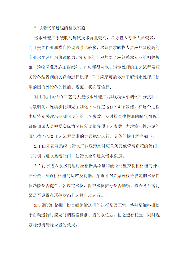 污水处理厂工艺调试、联动试车阶段的验收工作.docx第4页