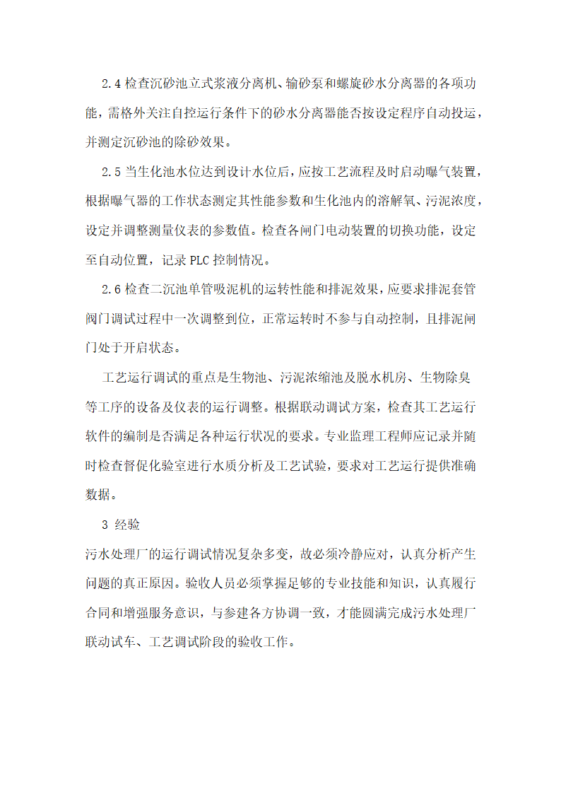 污水处理厂工艺调试、联动试车阶段的验收工作.docx第5页