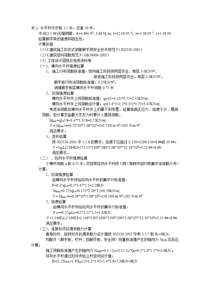 柳林宝塔外脚手架施工方案-架子的验收、使用及管理.doc第4页