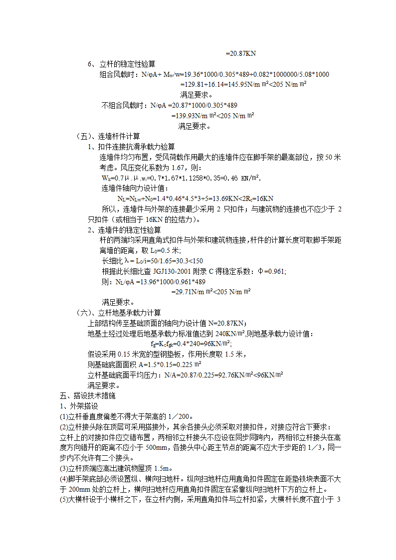 柳林宝塔外脚手架施工方案-架子的验收、使用及管理.doc第6页