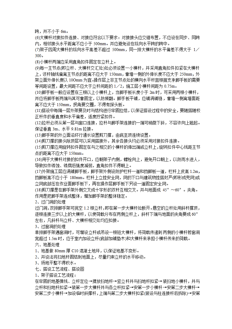 柳林宝塔外脚手架施工方案-架子的验收、使用及管理.doc第7页