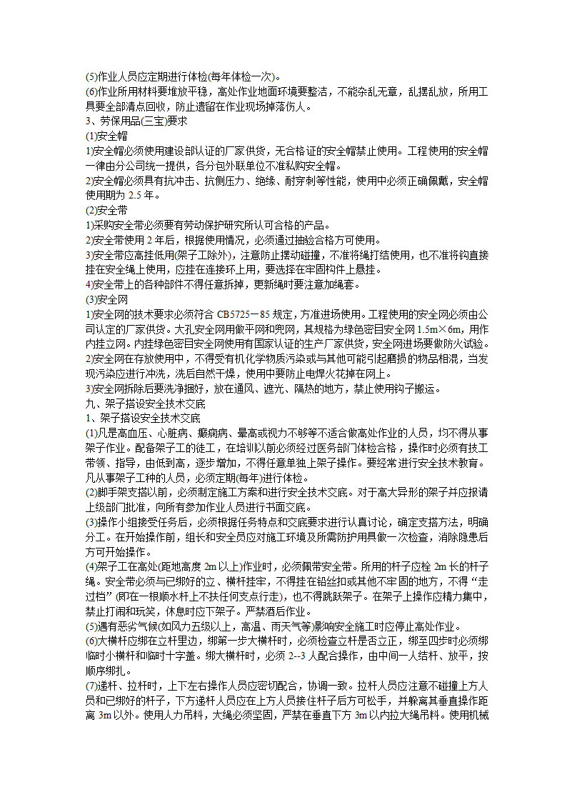 柳林宝塔外脚手架施工方案-架子的验收、使用及管理.doc第9页