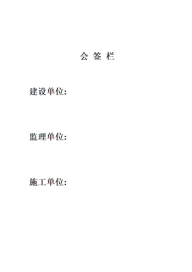 柳林宝塔外脚手架施工方案-架子的验收、使用及管理.doc第11页