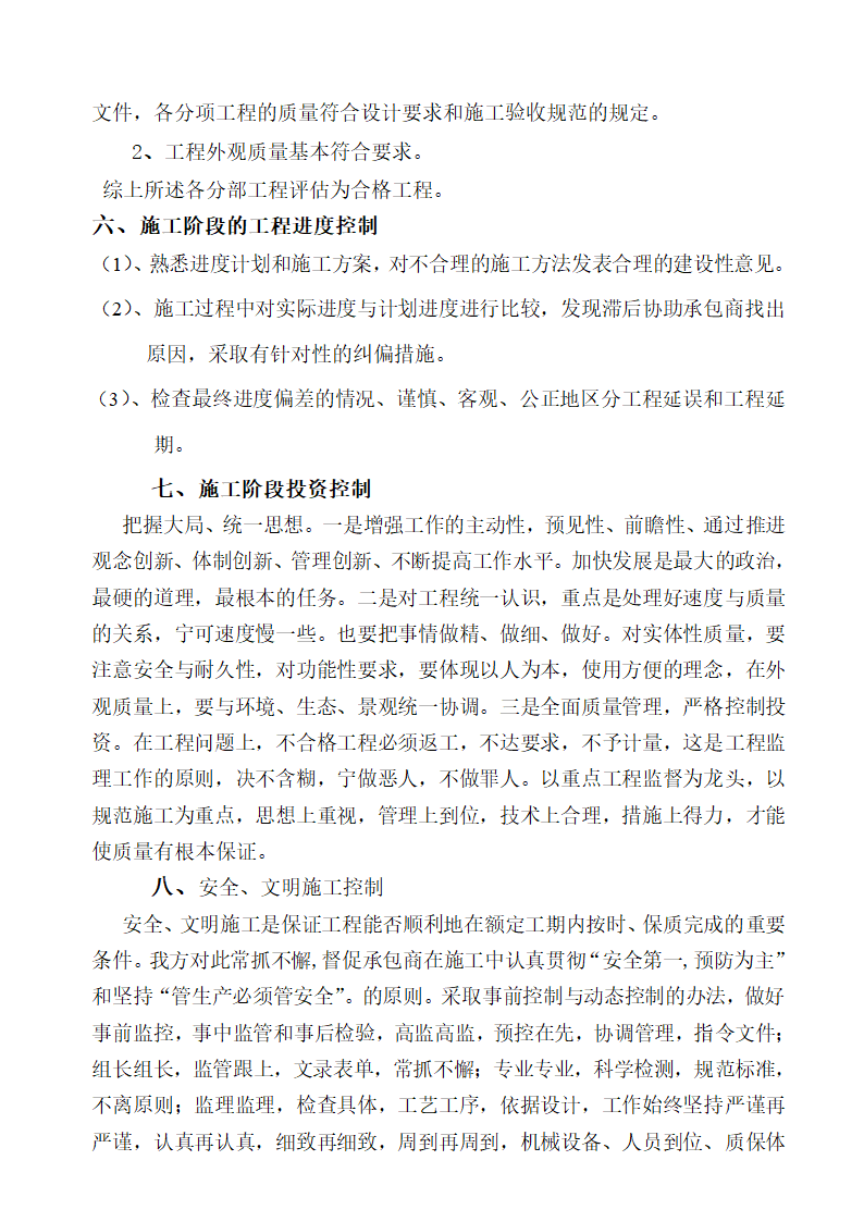 乐成镇(1片区)排污改造工程竣工验收监理总结报告.doc第6页