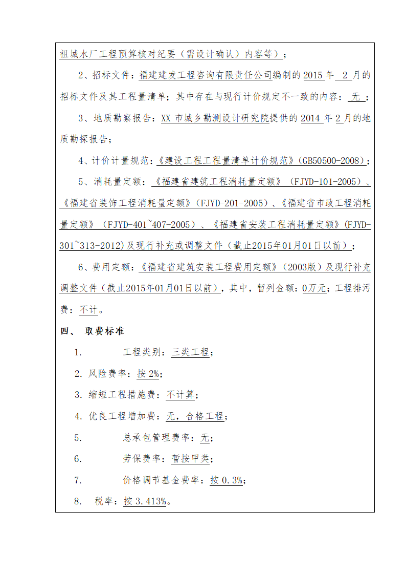 工程管理-工程预算编制说明.doc第3页