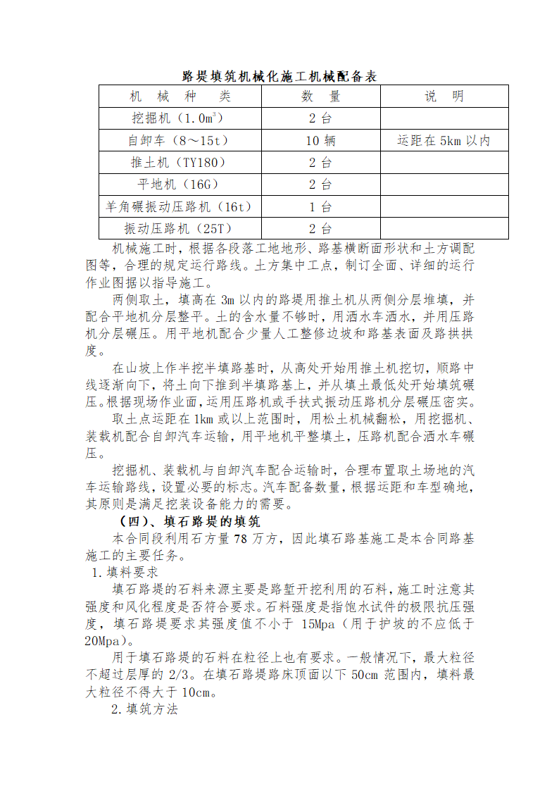 沈丹高速公路工程设计方案.doc第4页