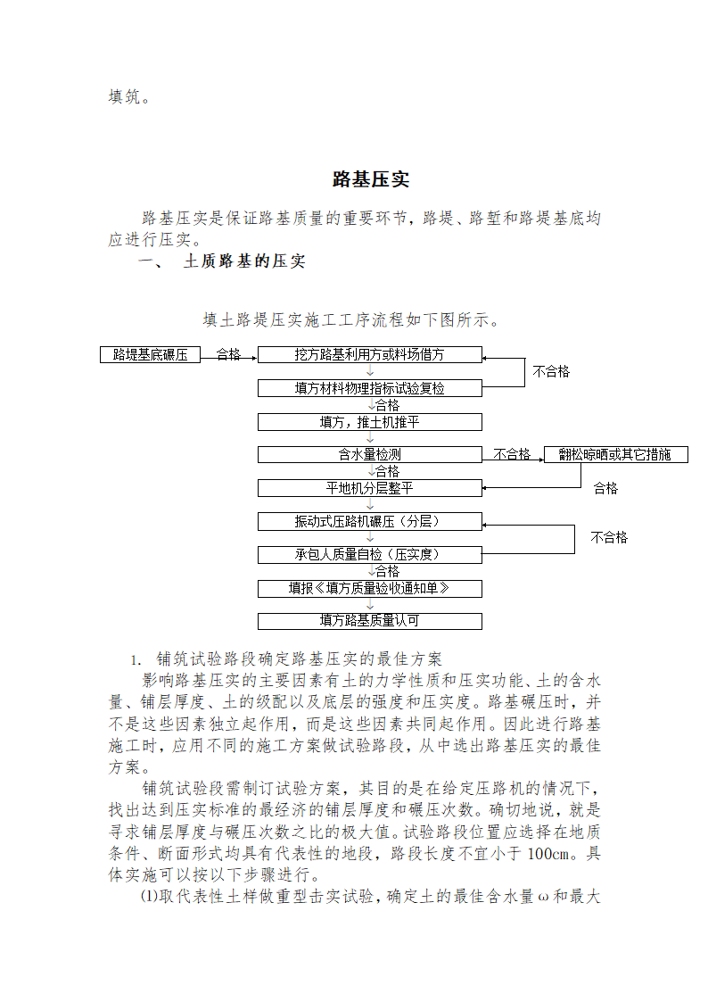 沈丹高速公路工程设计方案.doc第7页