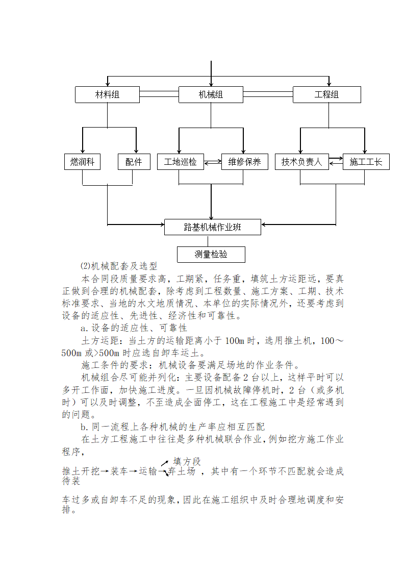 沈丹高速公路工程设计方案.doc第14页