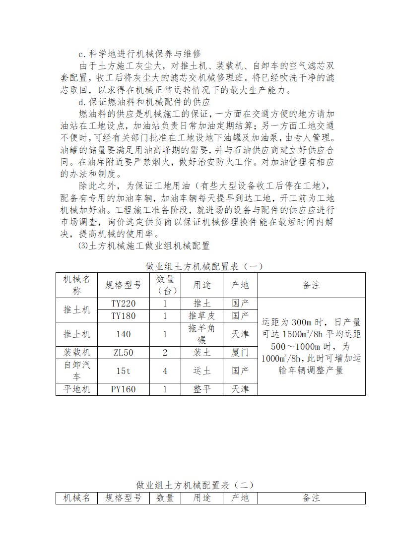 沈丹高速公路工程设计方案.doc第15页