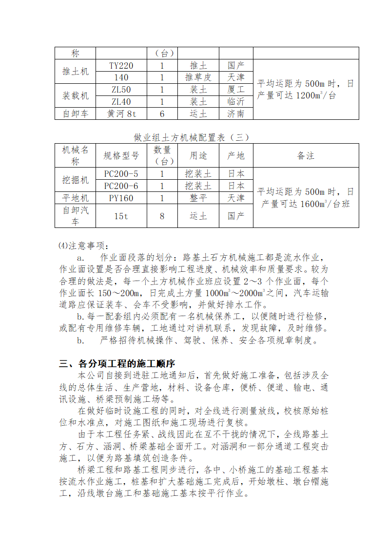 沈丹高速公路工程设计方案.doc第16页