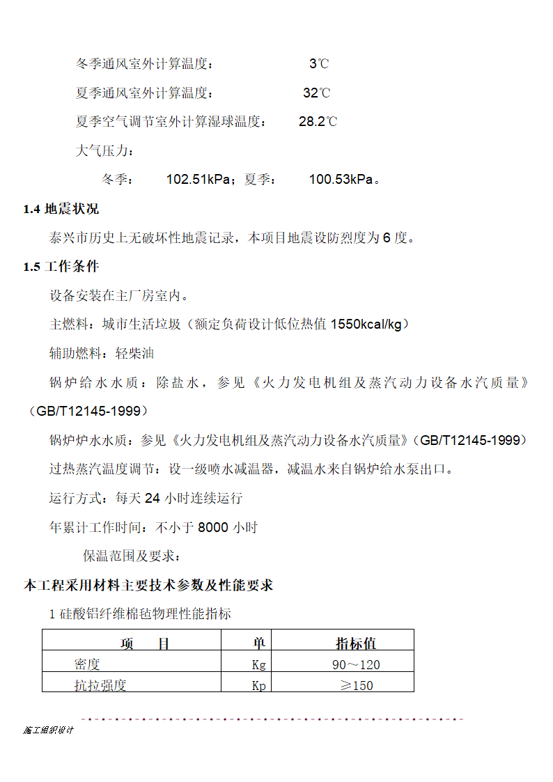 保温工程施工热力管道设备.doc第4页