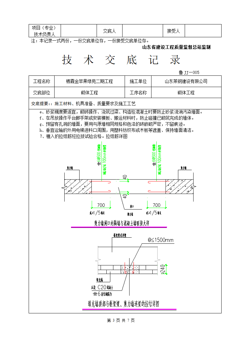 砌体工程基本技术交底.doc第3页