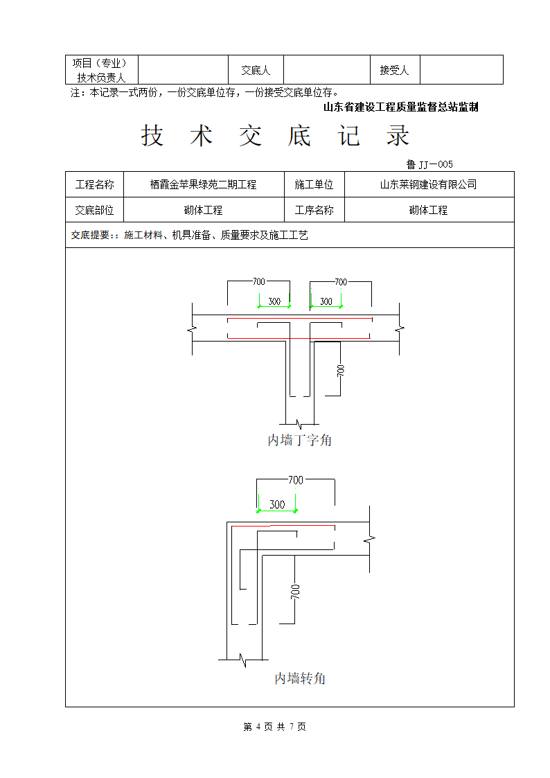 砌体工程基本技术交底.doc第4页