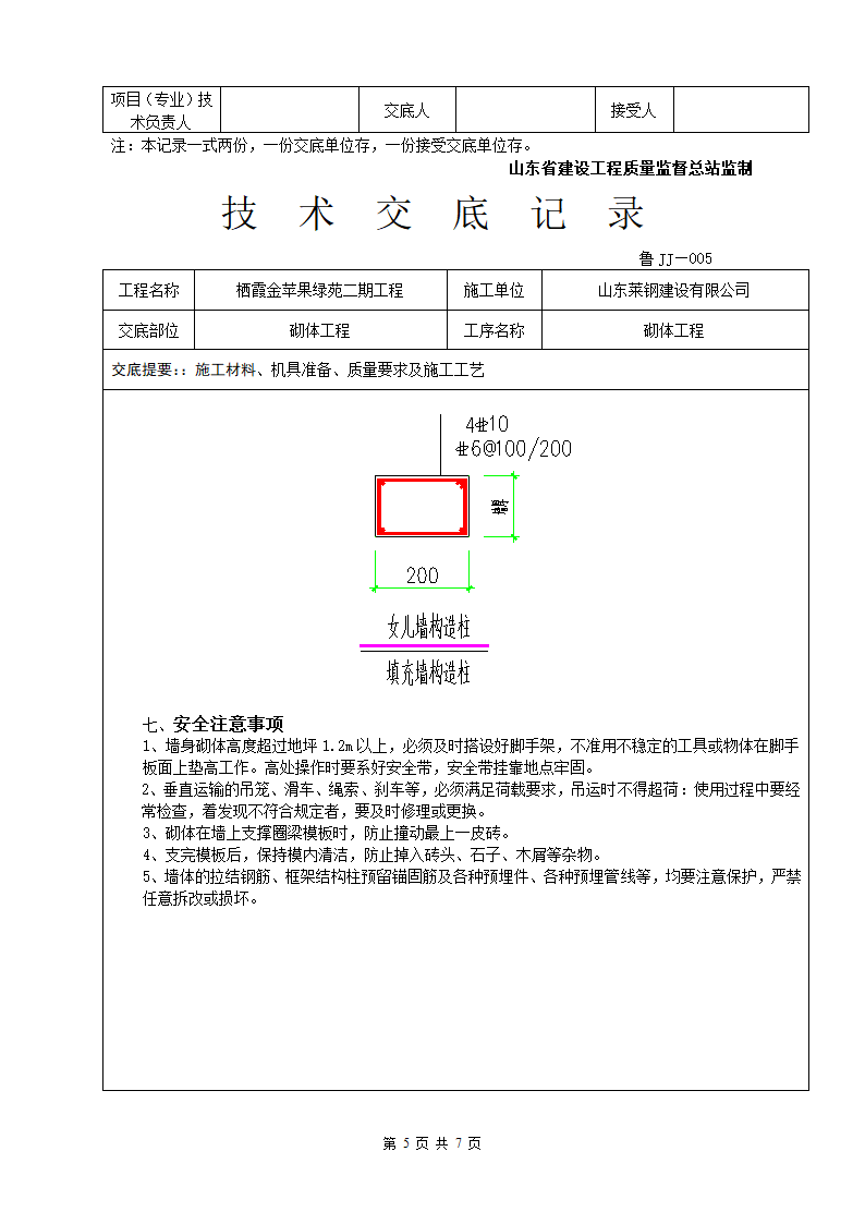 砌体工程基本技术交底.doc第5页