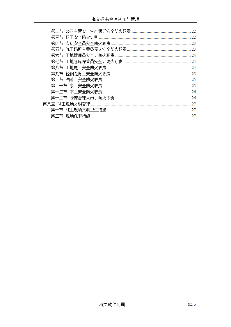 安徽某公司装饰工程方案.doc第2页