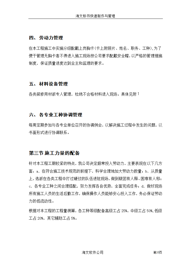 安徽某公司装饰工程方案.doc第10页