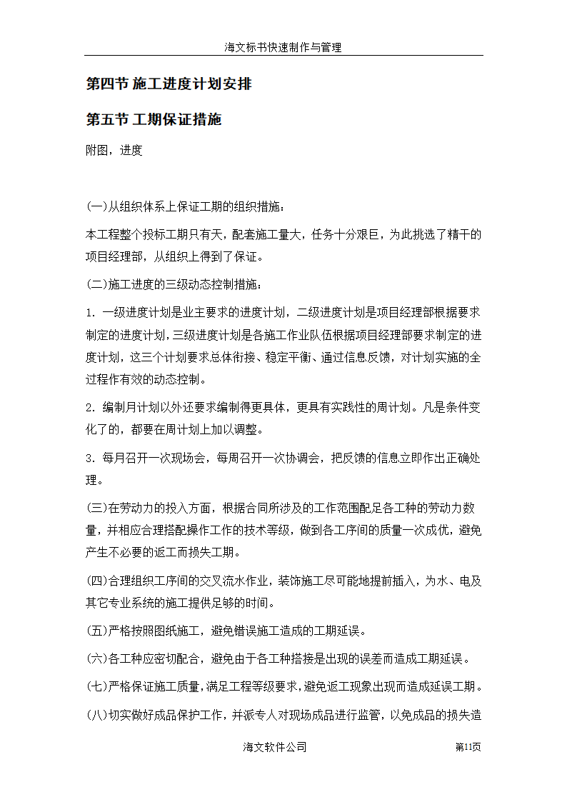 安徽某公司装饰工程方案.doc第11页