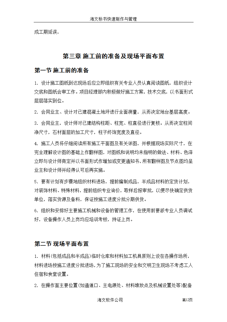 安徽某公司装饰工程方案.doc第12页