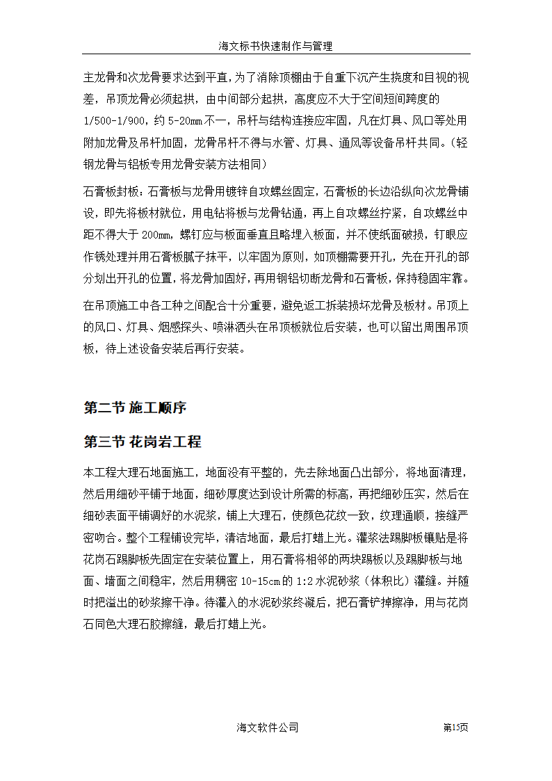 安徽某公司装饰工程方案.doc第15页