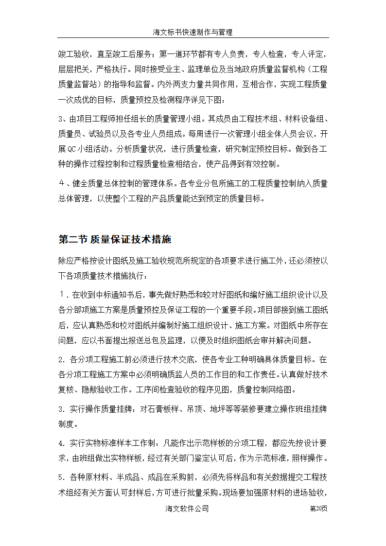 安徽某公司装饰工程方案.doc第20页